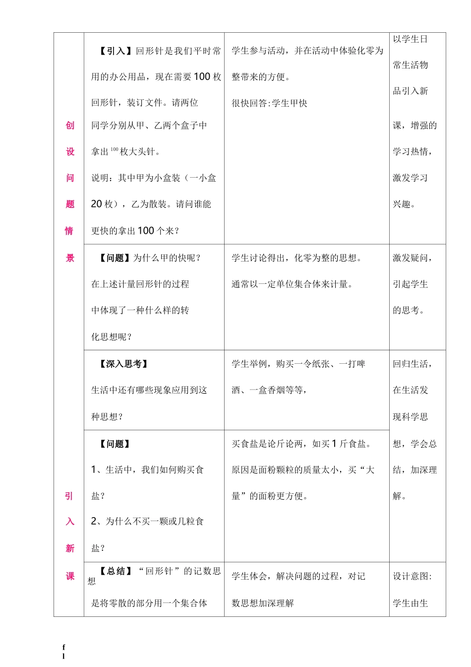 物质的量教学设计教案_第3页