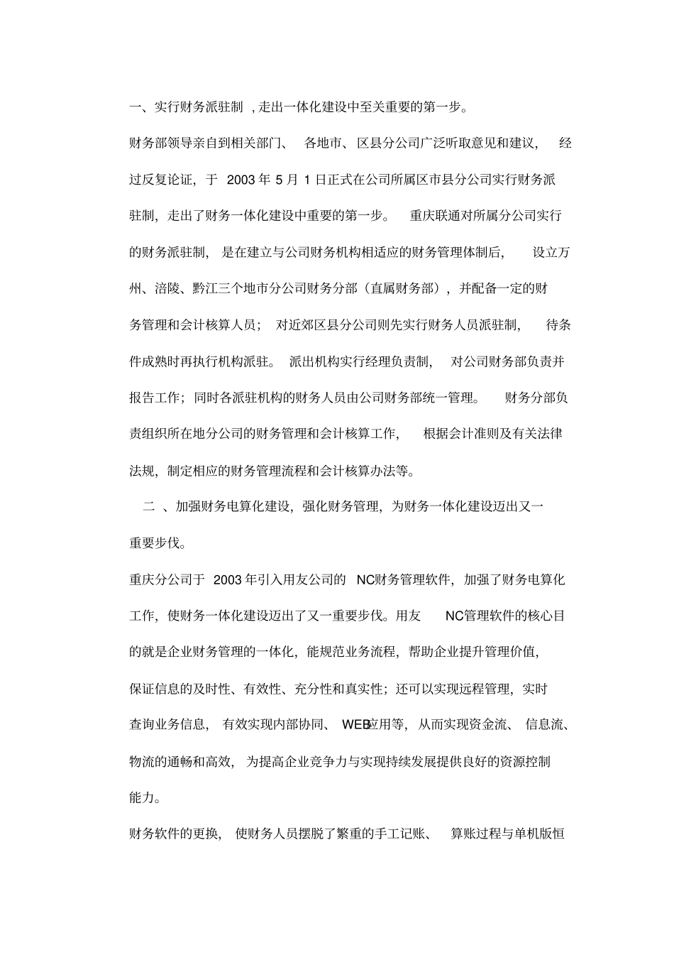 优秀财务管理案例28_第2页