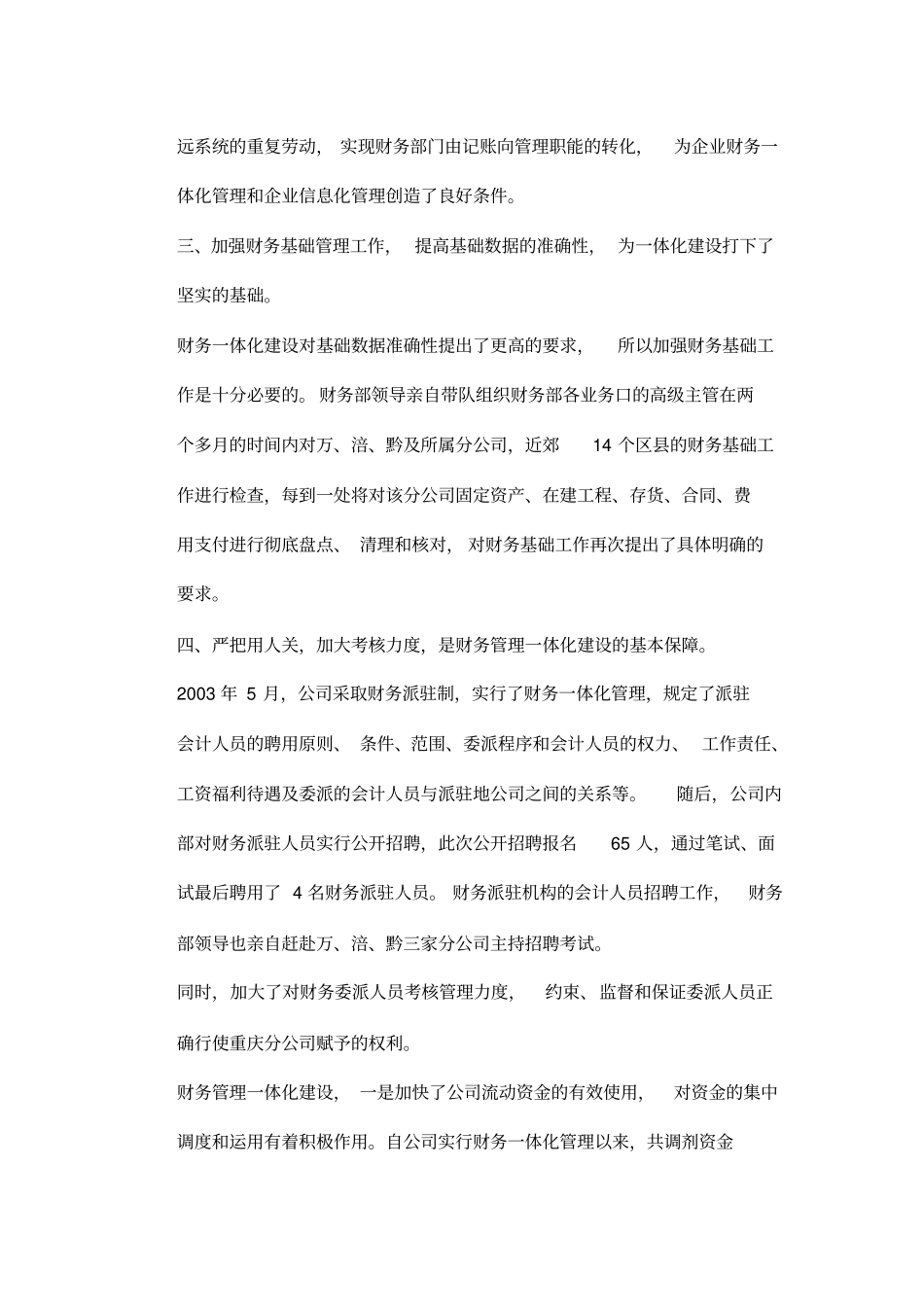 优秀财务管理案例28_第3页