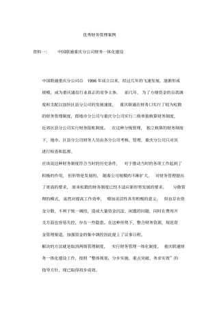 优秀财务管理案例28