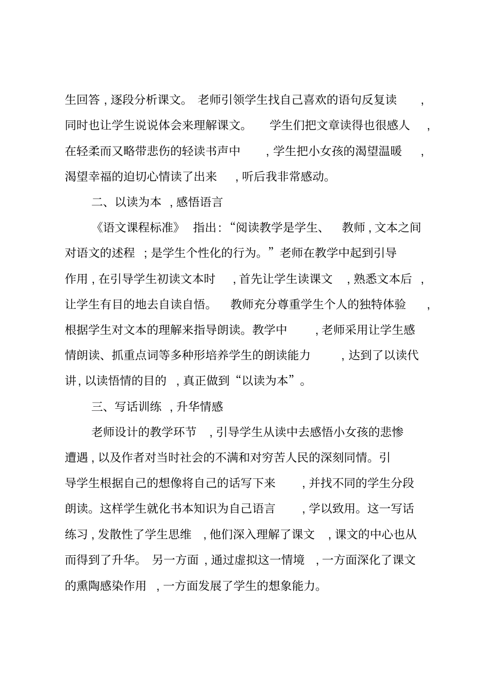 优秀课例观课报告范文_第2页