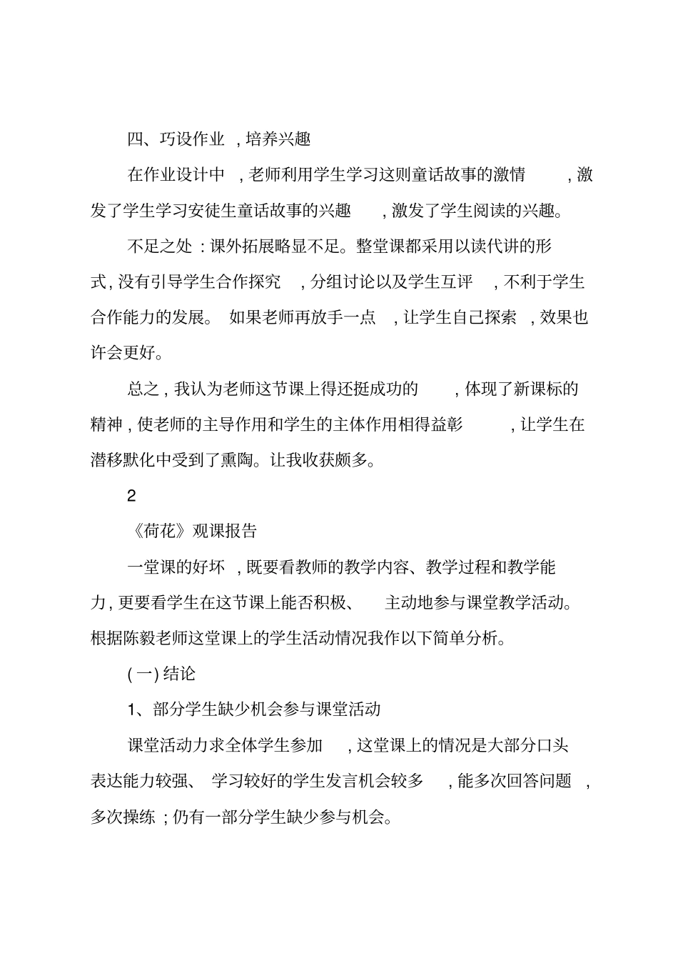 优秀课例观课报告范文_第3页