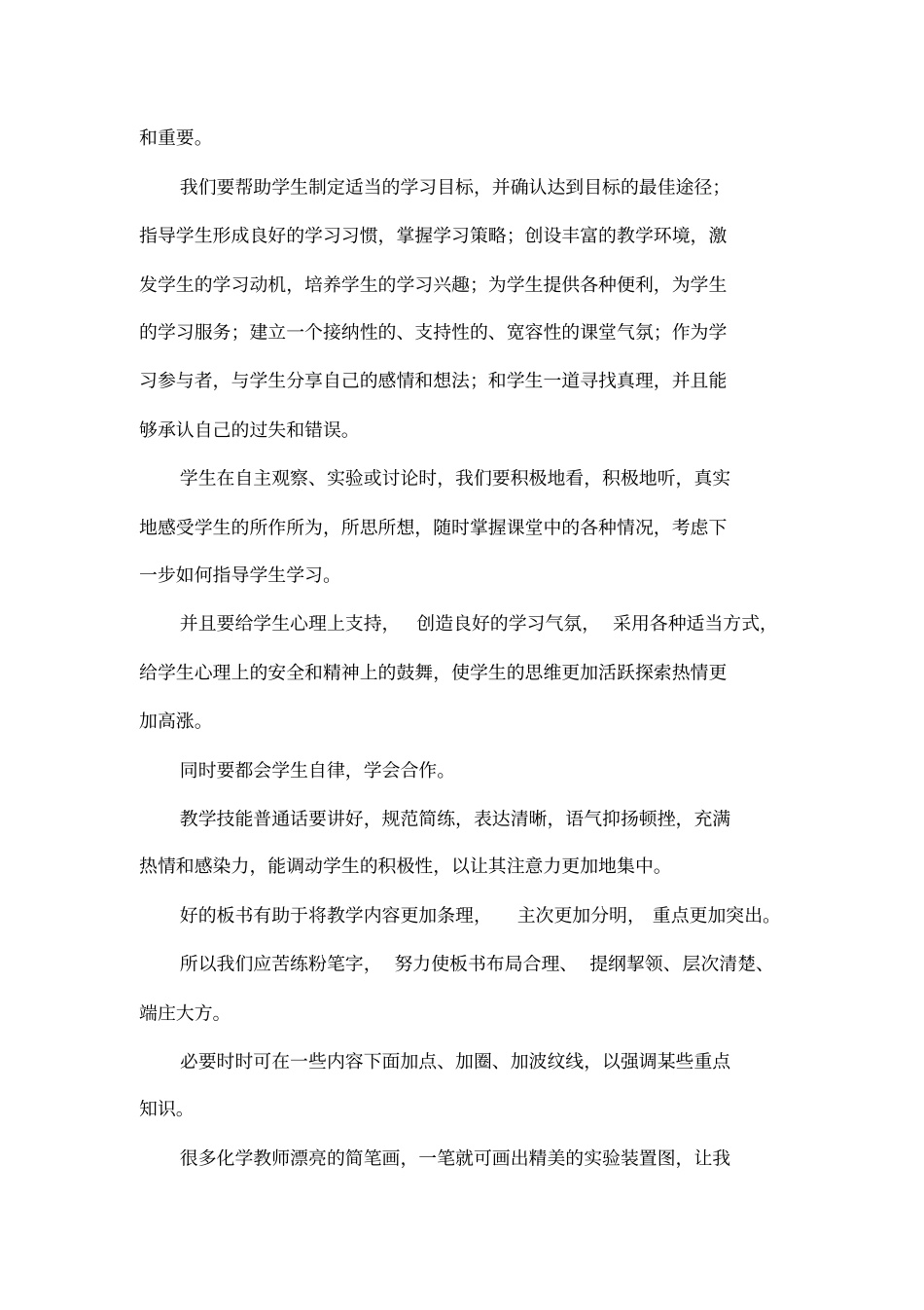 优秀课堂教学反思_第2页