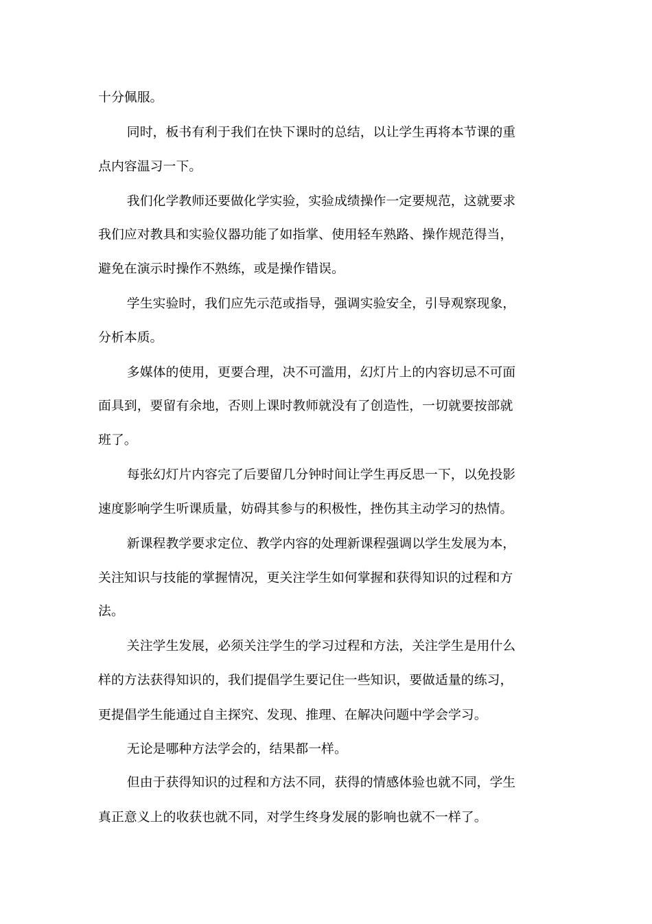 优秀课堂教学反思_第3页