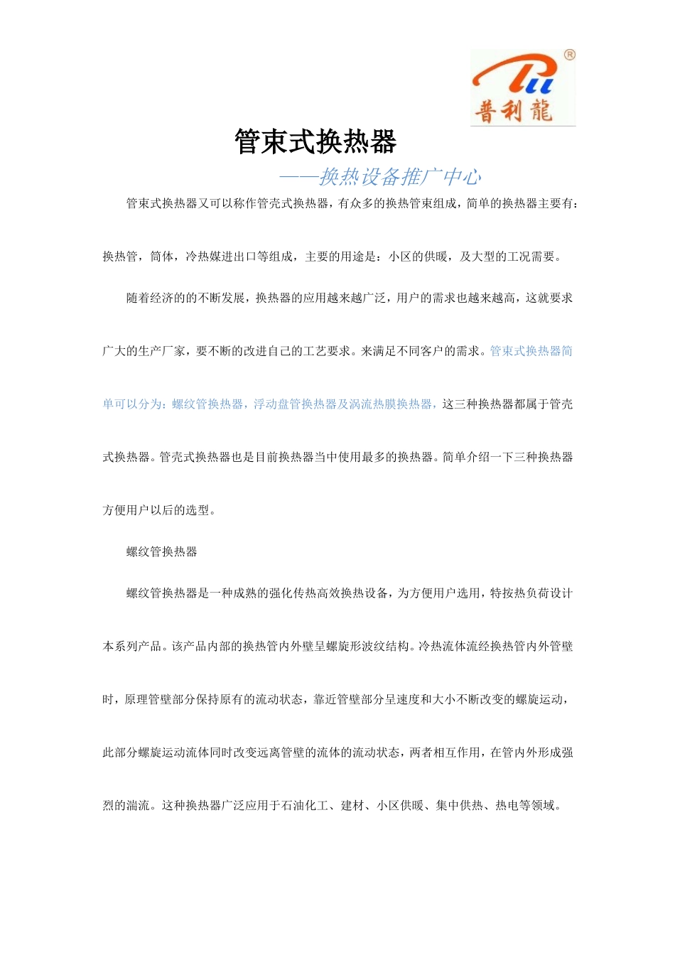 管束式换热器_第1页