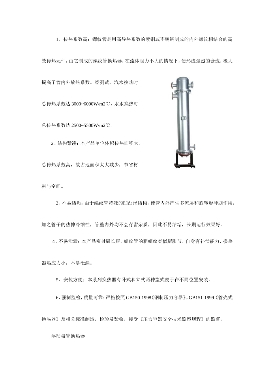 管束式换热器_第2页