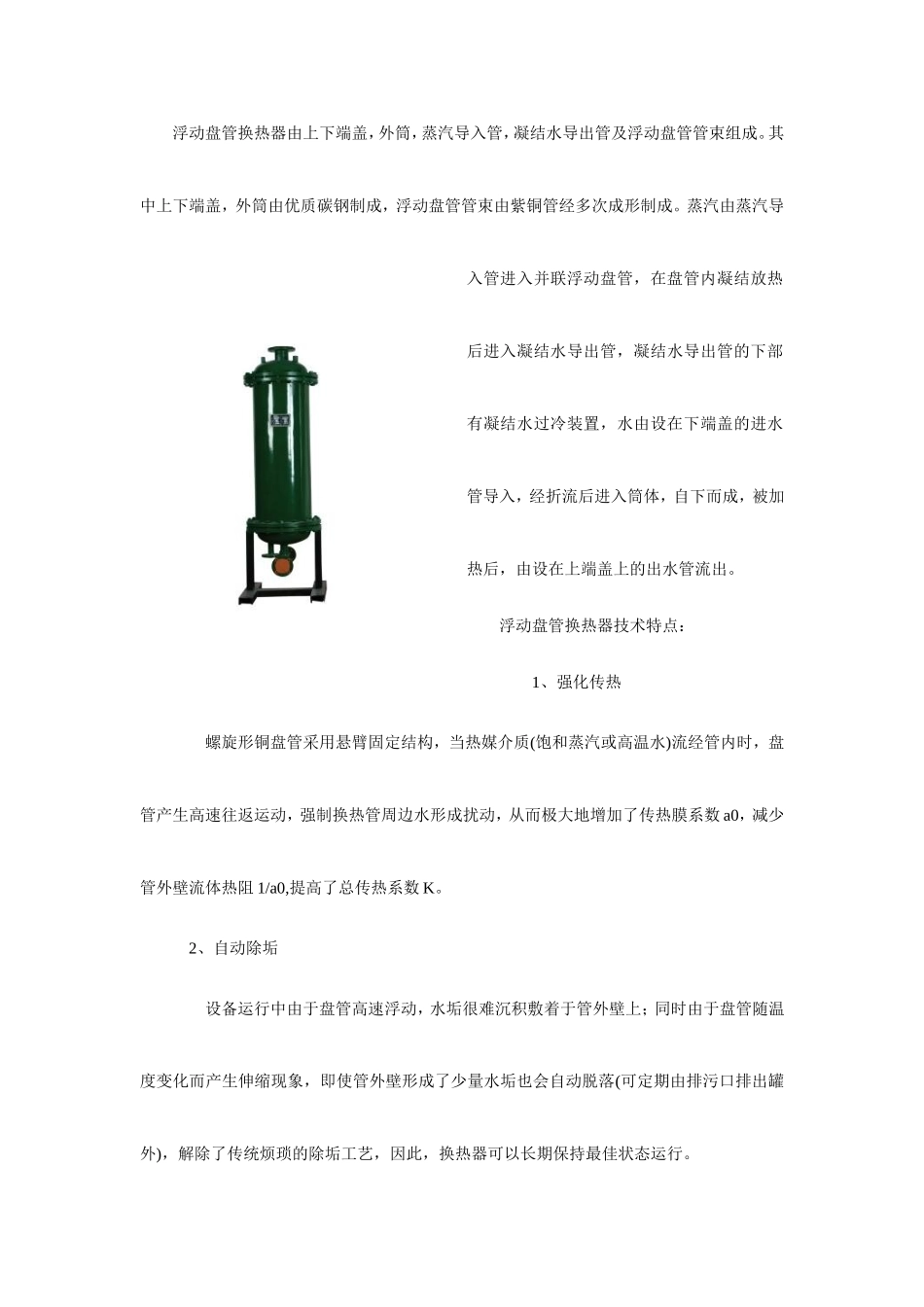 管束式换热器_第3页