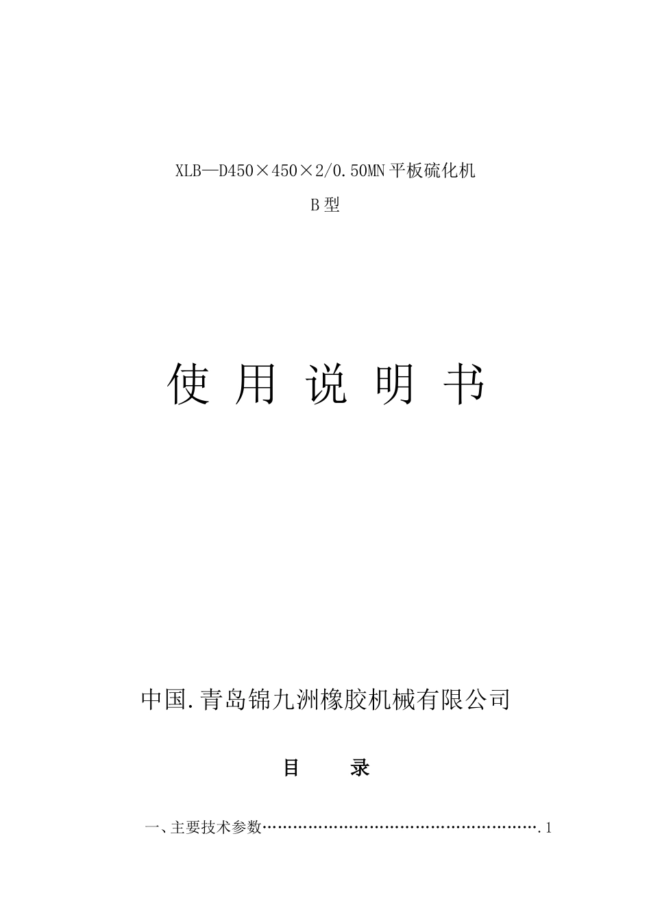 平板硫化机电气原理图_第1页