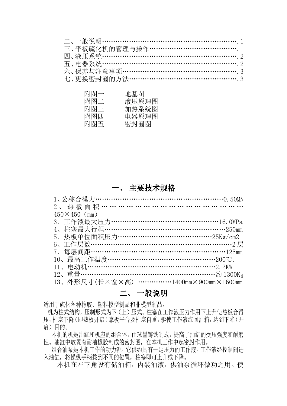 平板硫化机电气原理图_第2页