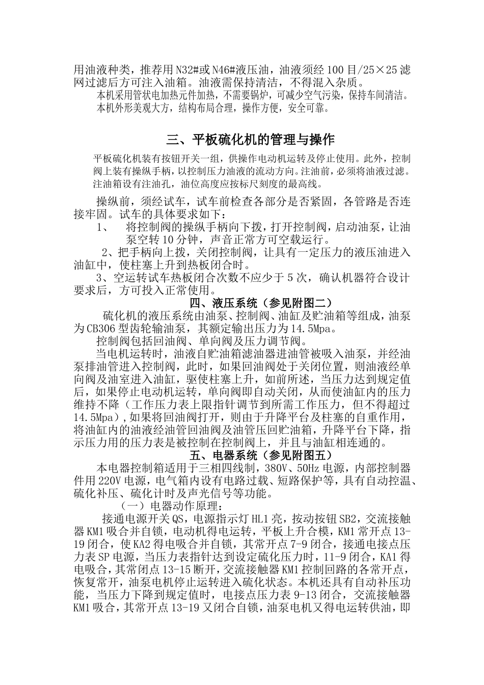 平板硫化机电气原理图_第3页