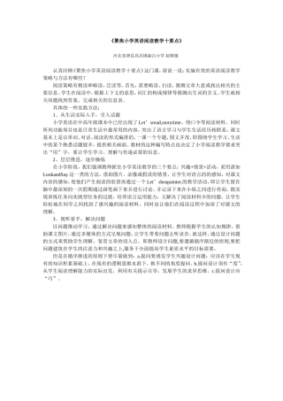 《聚焦小学英语阅读教学十要点》