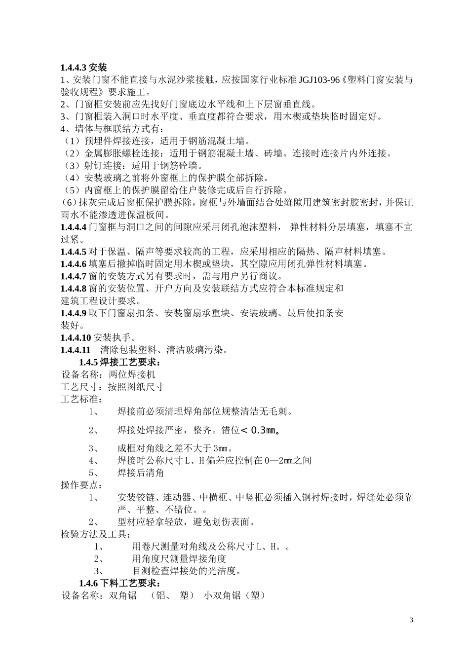 断桥门窗施工组织方案1_第3页