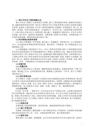 断桥门窗施工组织方案1