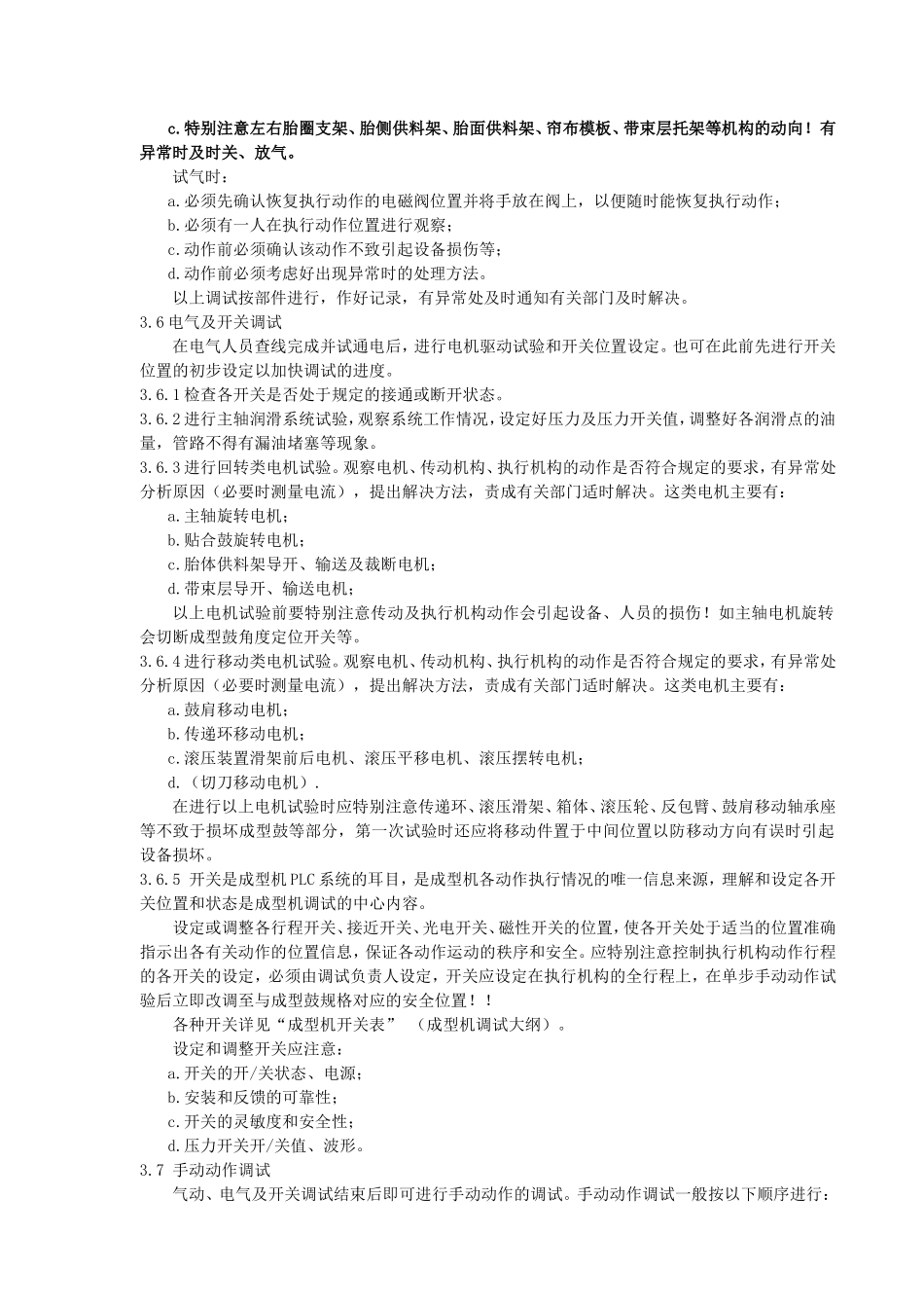 轮胎成型机调试指南_第3页