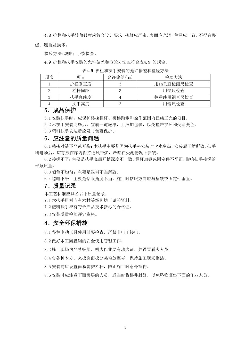 楼梯扶手安装技术交底_第3页