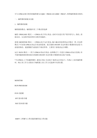 手持编程器说明