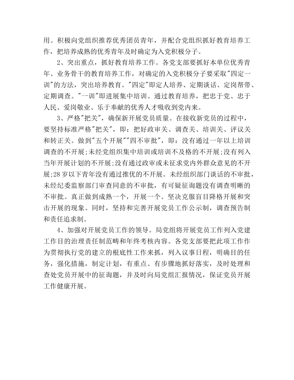 党员工作参考计划1000字 _第2页