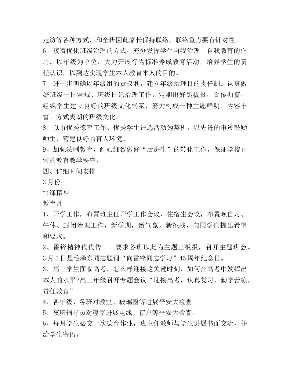 高中教导处德育工作参考计划 _第2页