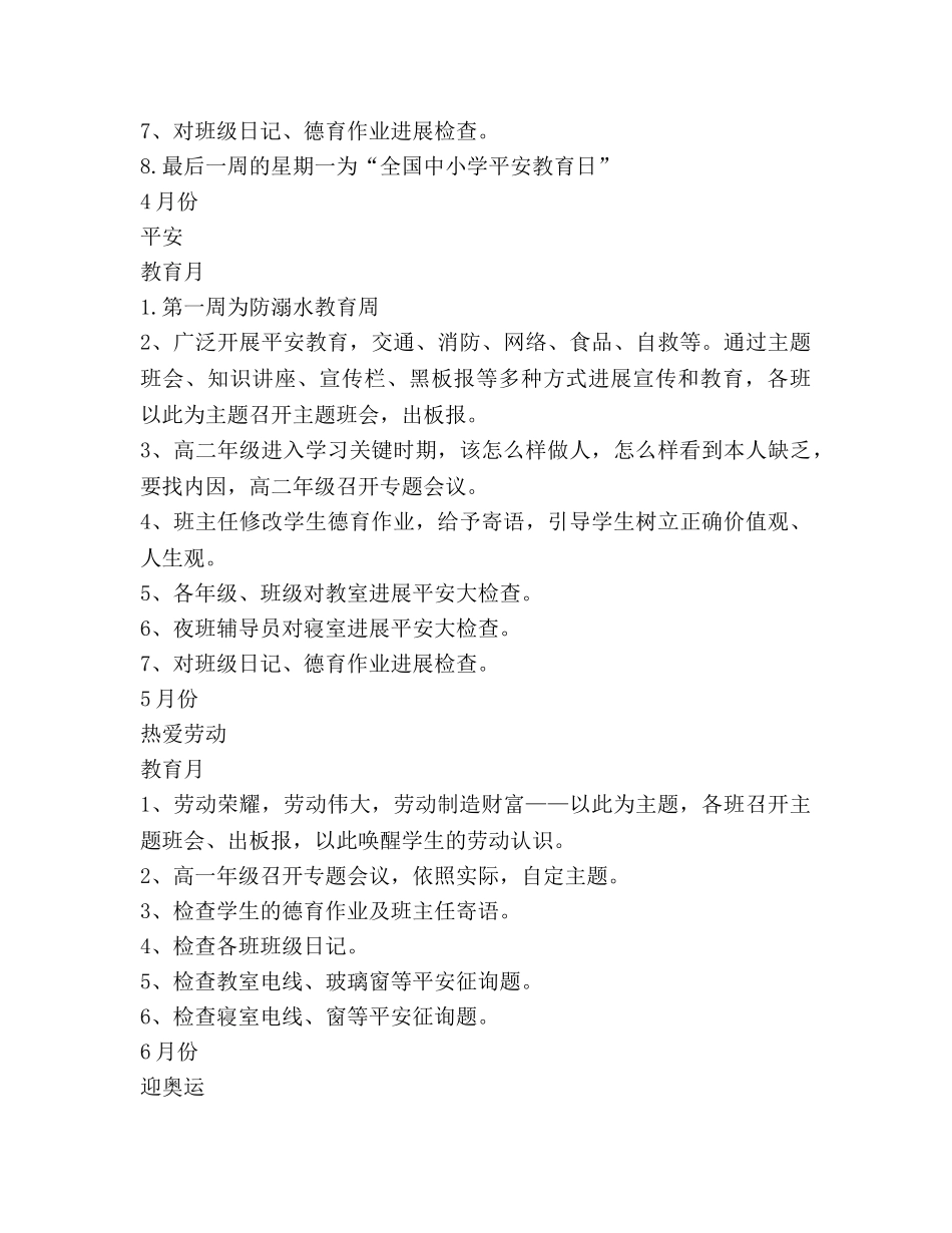 高中教导处德育工作参考计划 _第3页