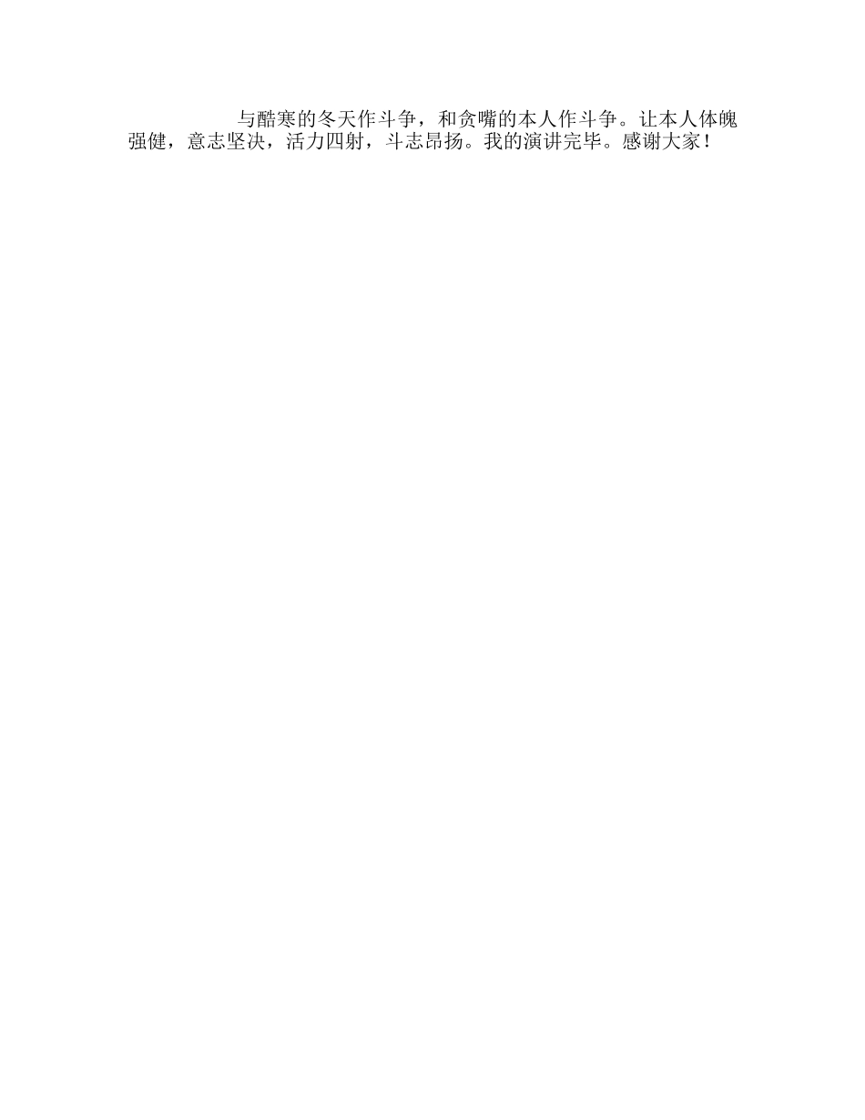 高中升旗仪式关注饮食安全 保障身体健康参考发言稿 _第2页