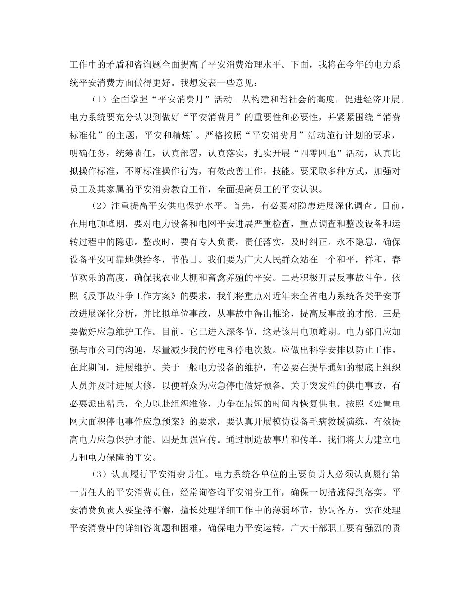 电力安全生产月动员会参考发言稿 _第2页