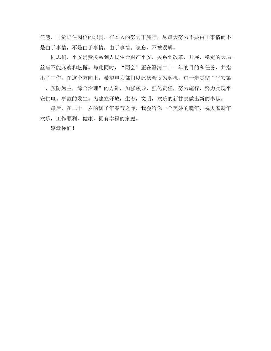 电力安全生产月动员会参考发言稿 _第3页