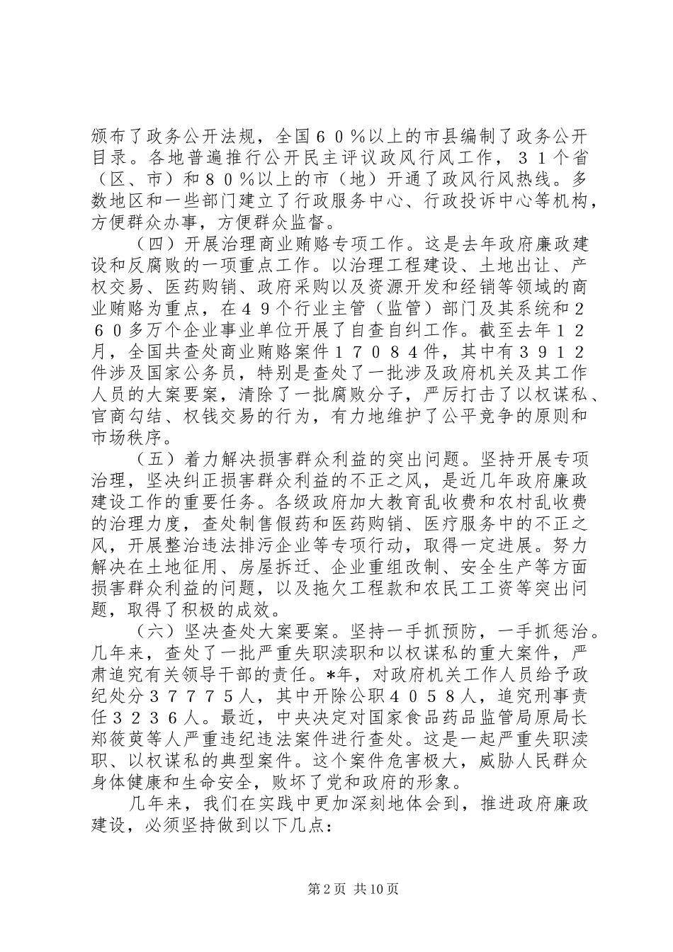 廉政工作会议讲话发言_第2页