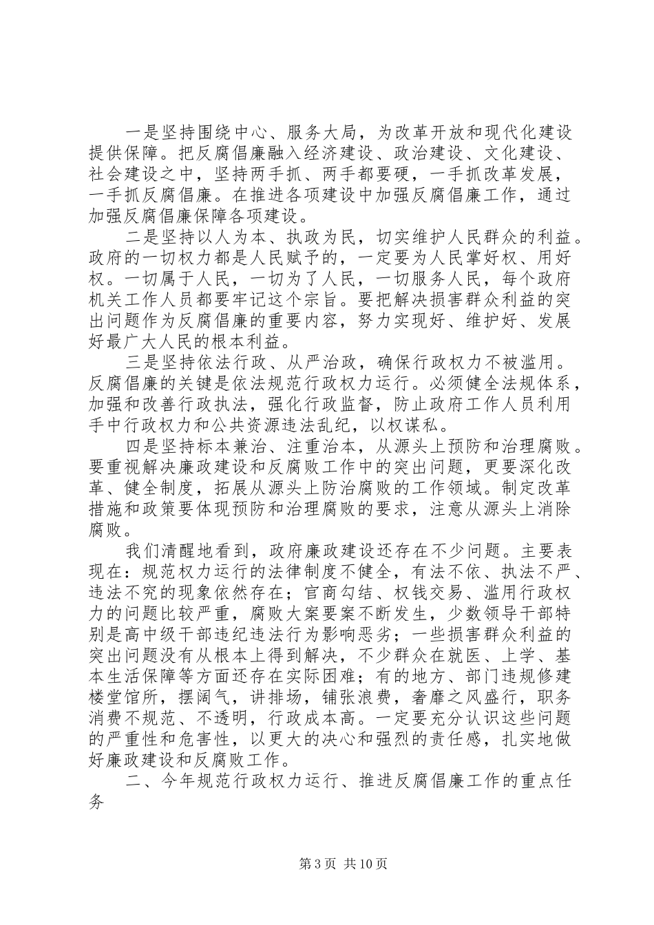 廉政工作会议讲话发言_第3页