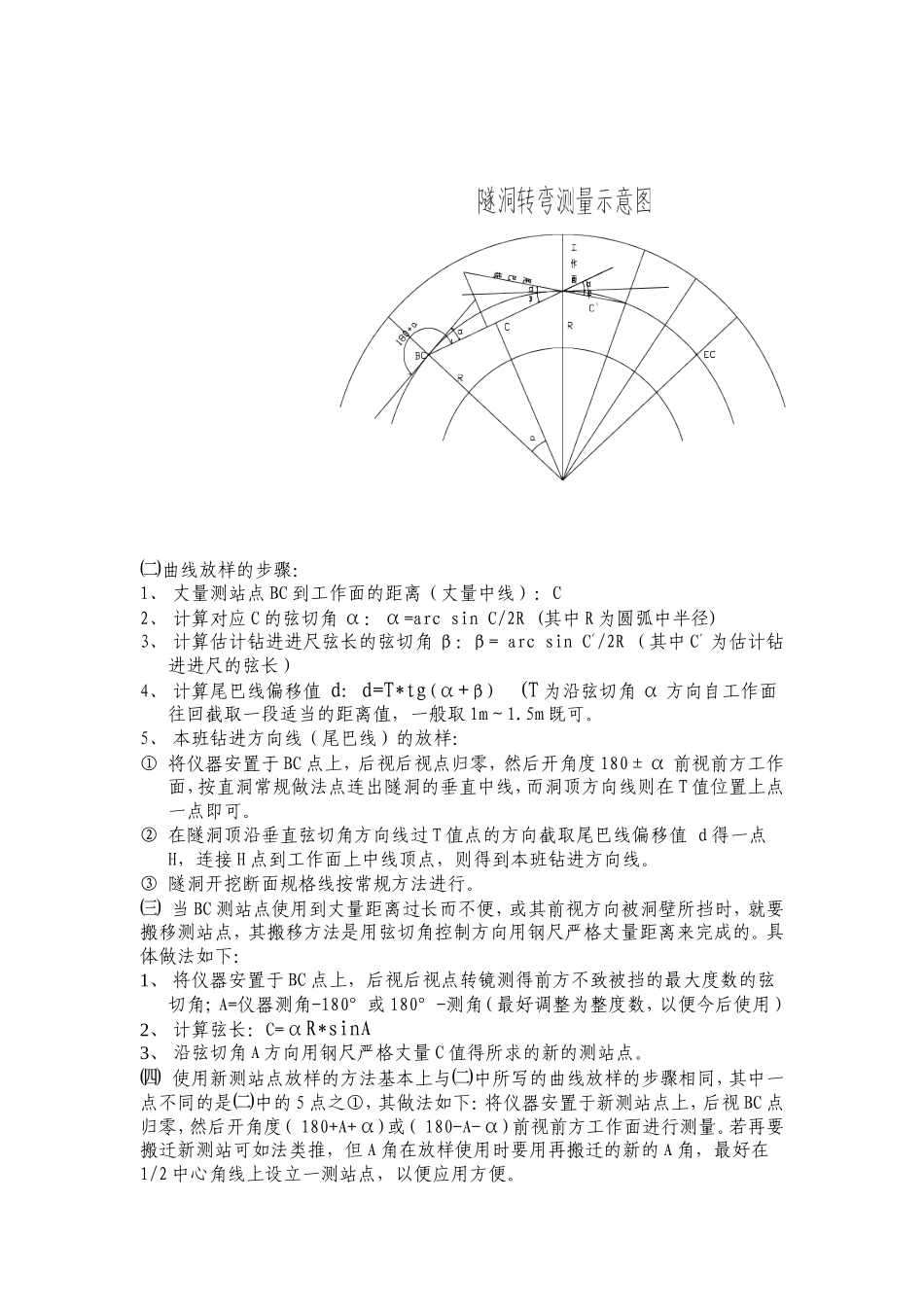 水利工程引水隧洞弯道放样方法2_第2页
