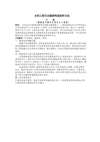 水利工程引水隧洞弯道放样方法2