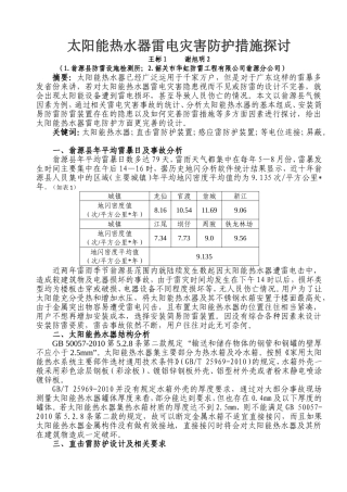 太阳能热水器防雷设计——王彬
