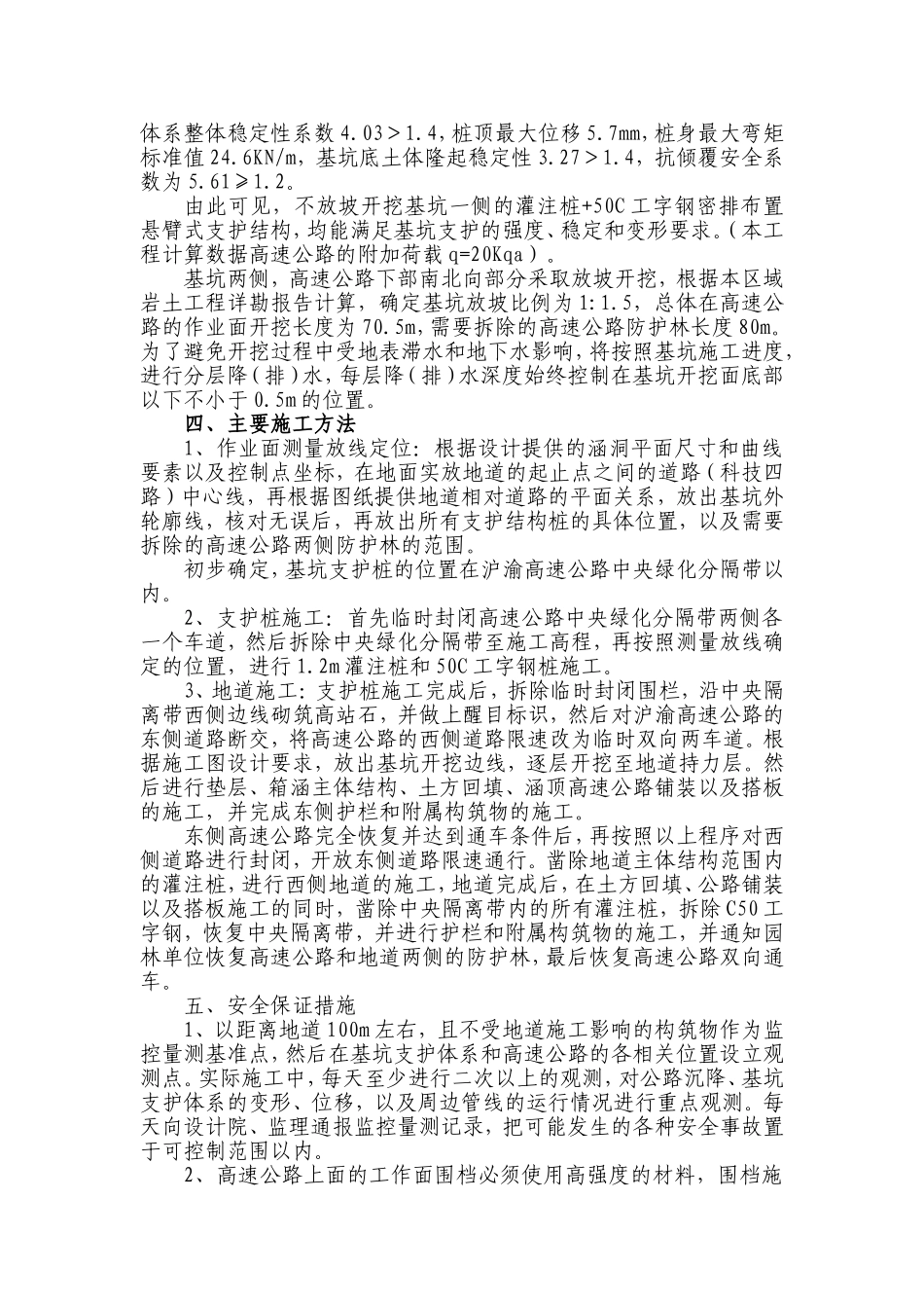 科技四路下穿沪渝高速公路施工方案_第2页