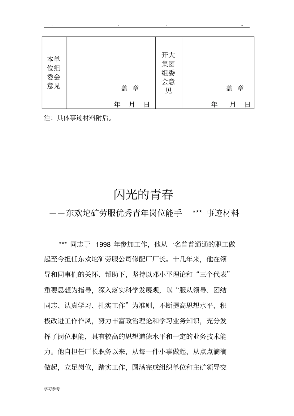 优秀青年岗位能手推荐表及事迹材料_第2页