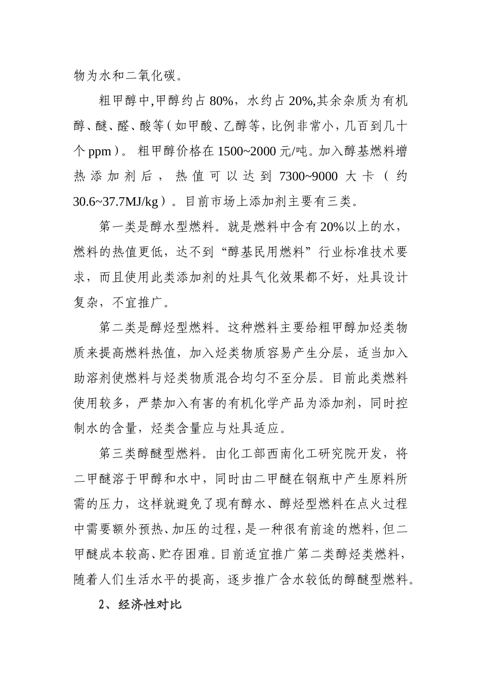 甲醇和天然气性能对比_第2页