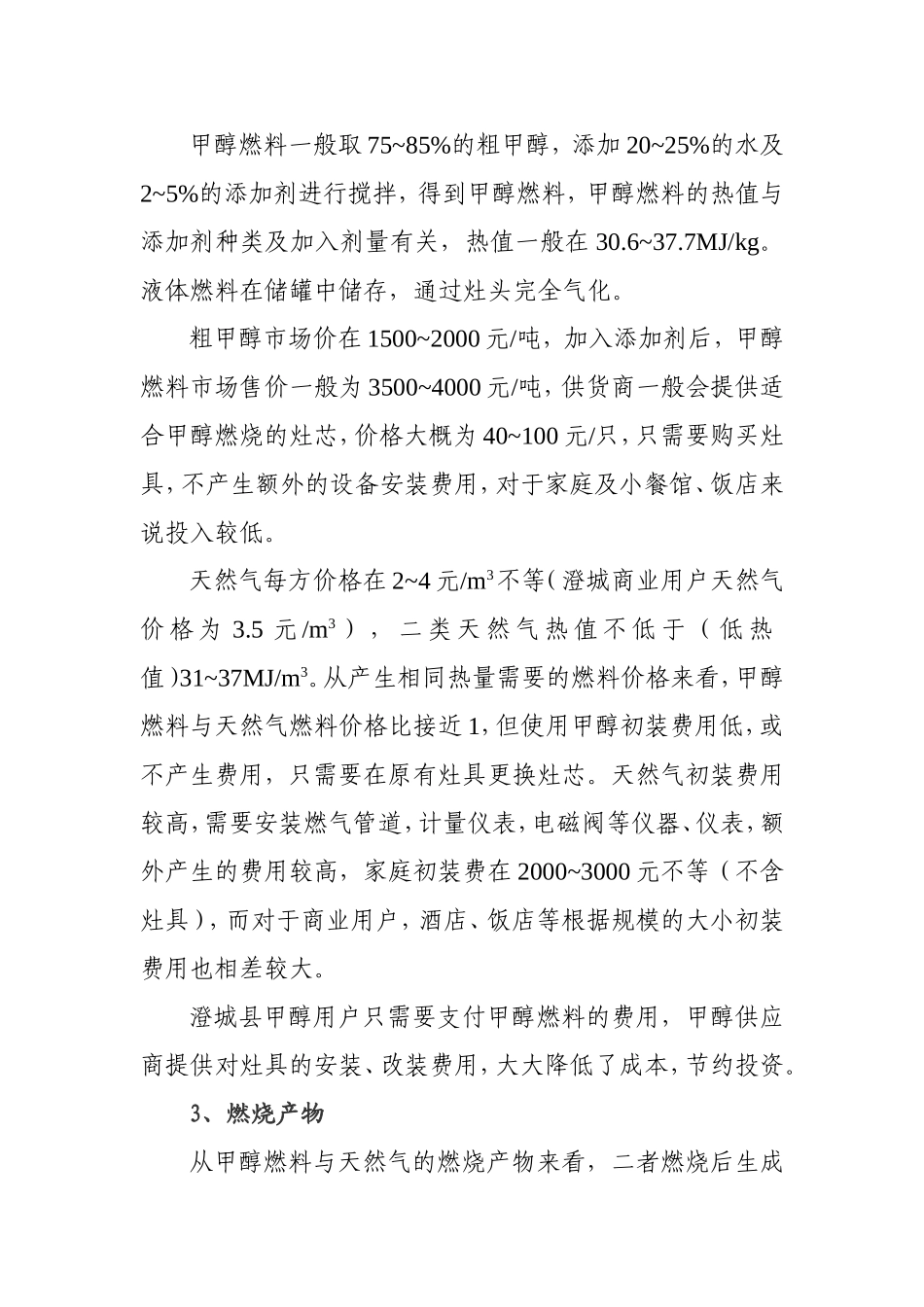 甲醇和天然气性能对比_第3页