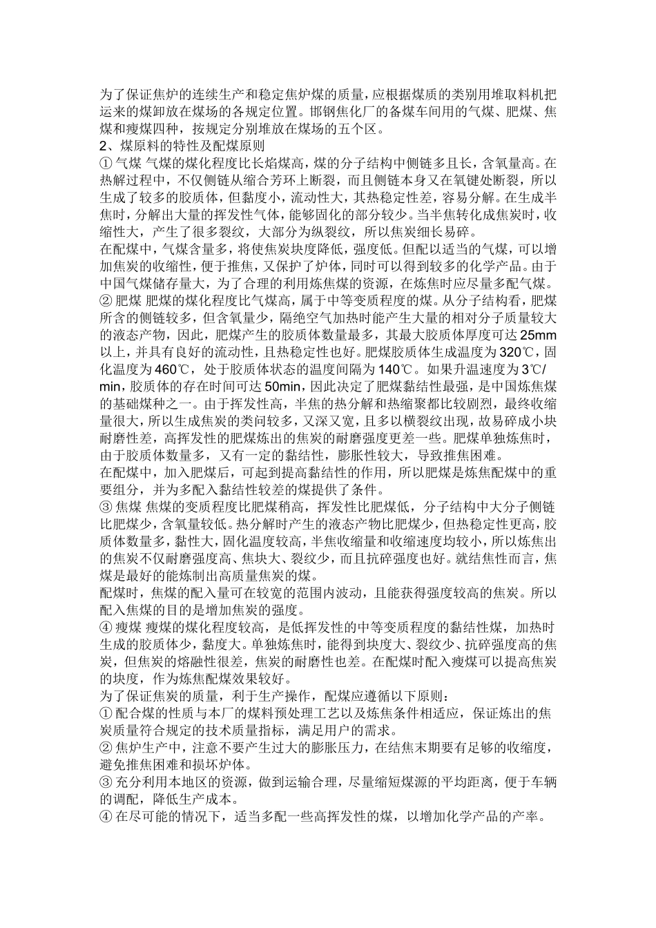 焦炉生产工艺_第2页