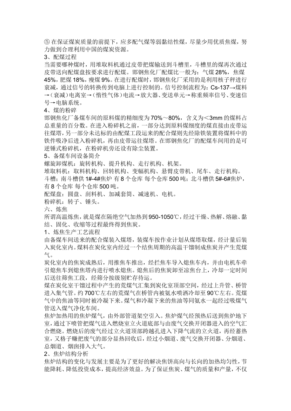 焦炉生产工艺_第3页