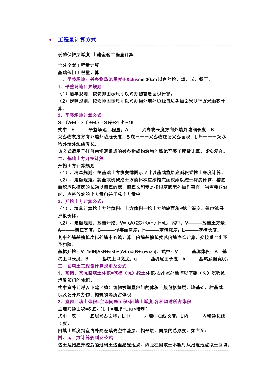 工程量计算方式_第1页