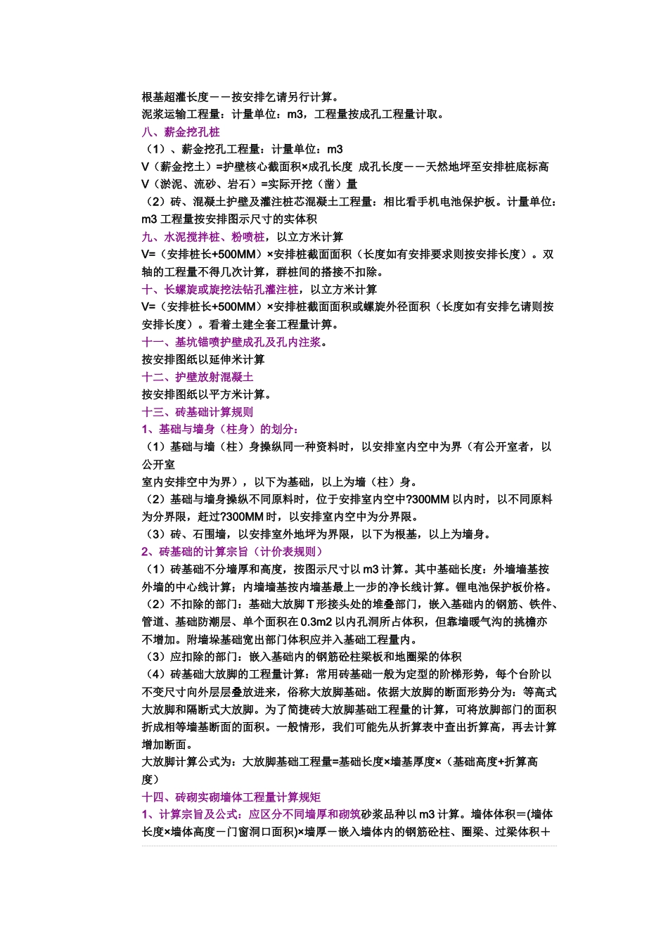 工程量计算方式_第3页