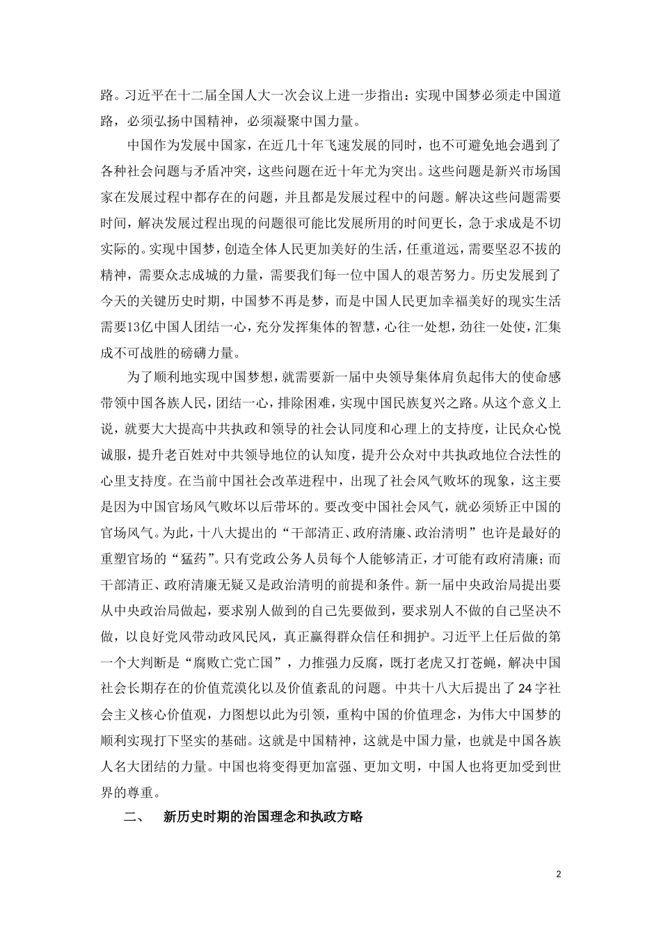中国新一届中央领导集体的治国理念和执政方略_第2页