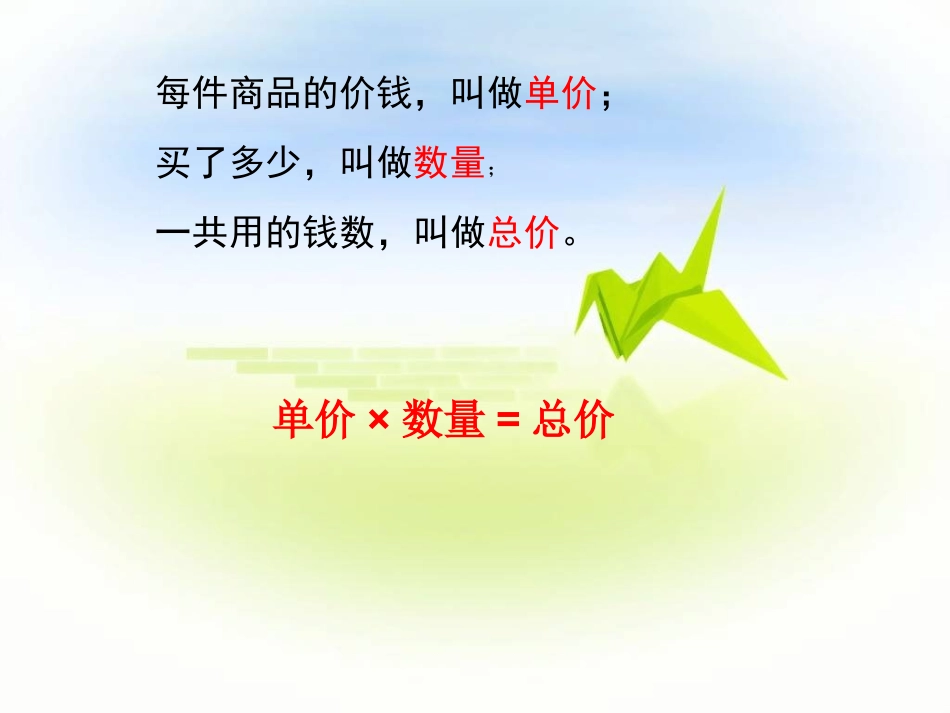单价数量和总价_第3页