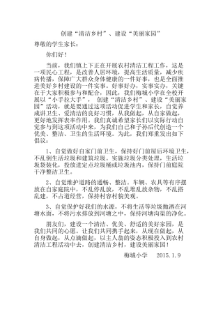 创建“清洁乡村”、建设“美丽家园”