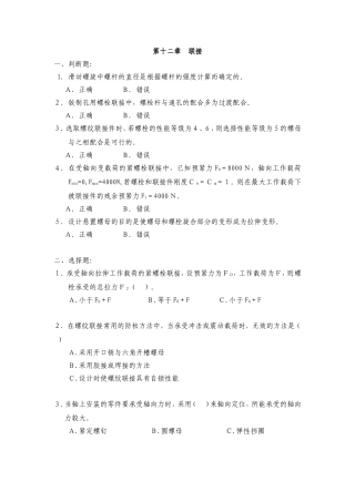 第十二章  联接