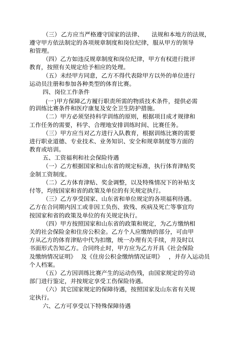 优秀运动员聘用合同范本_第3页