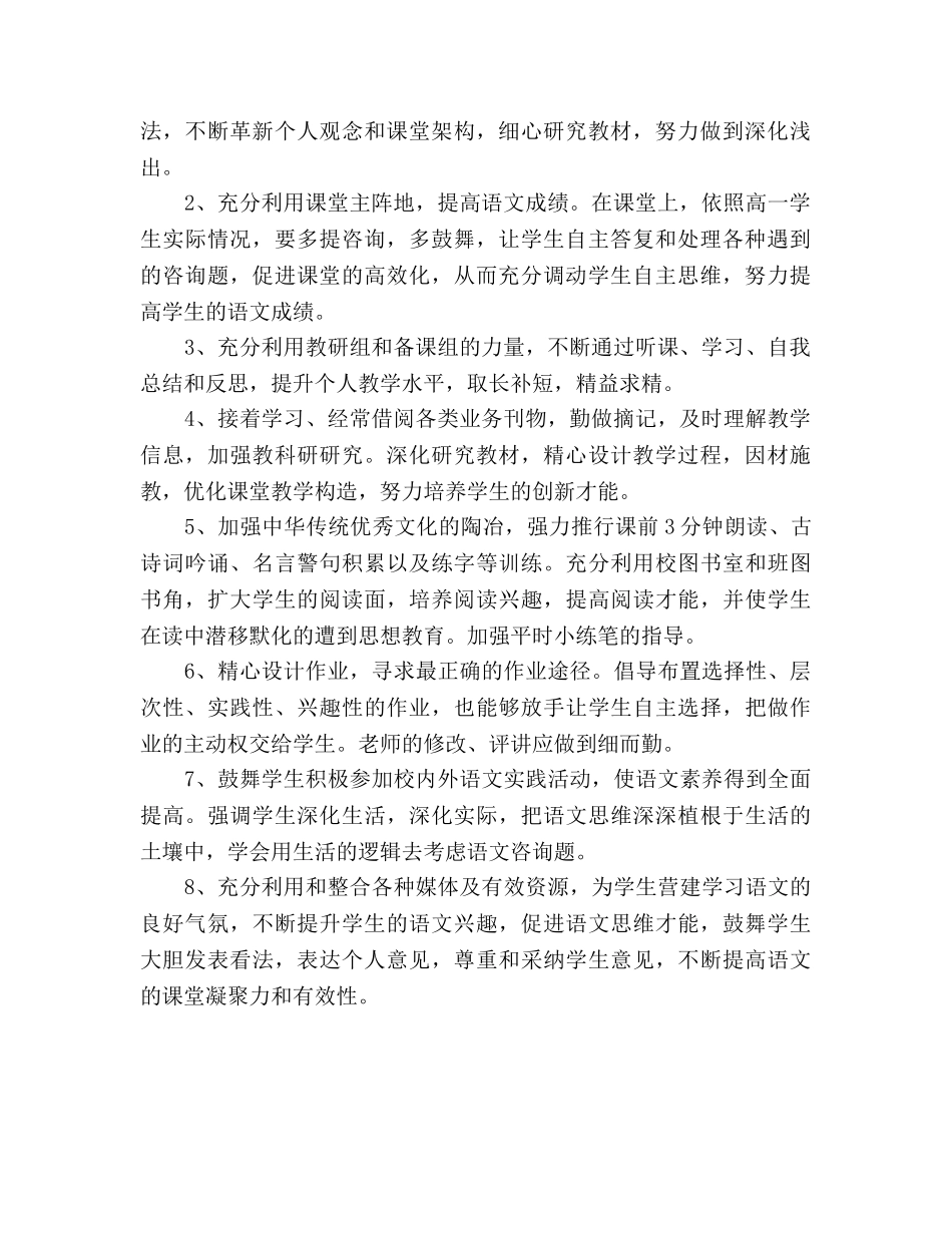 高中语文教师工作参考计划范文 _第2页
