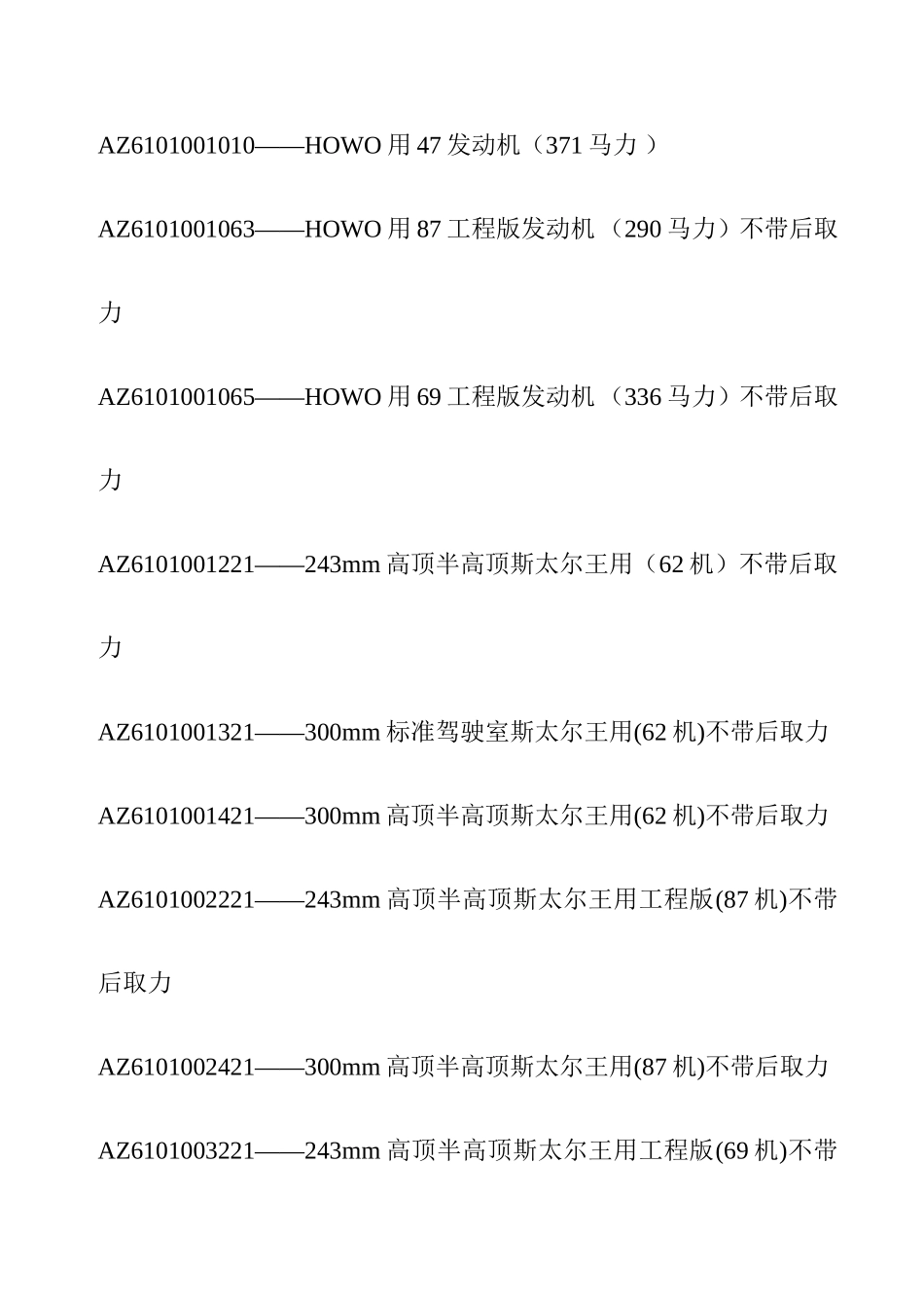 欧II数字代表的含义_第2页