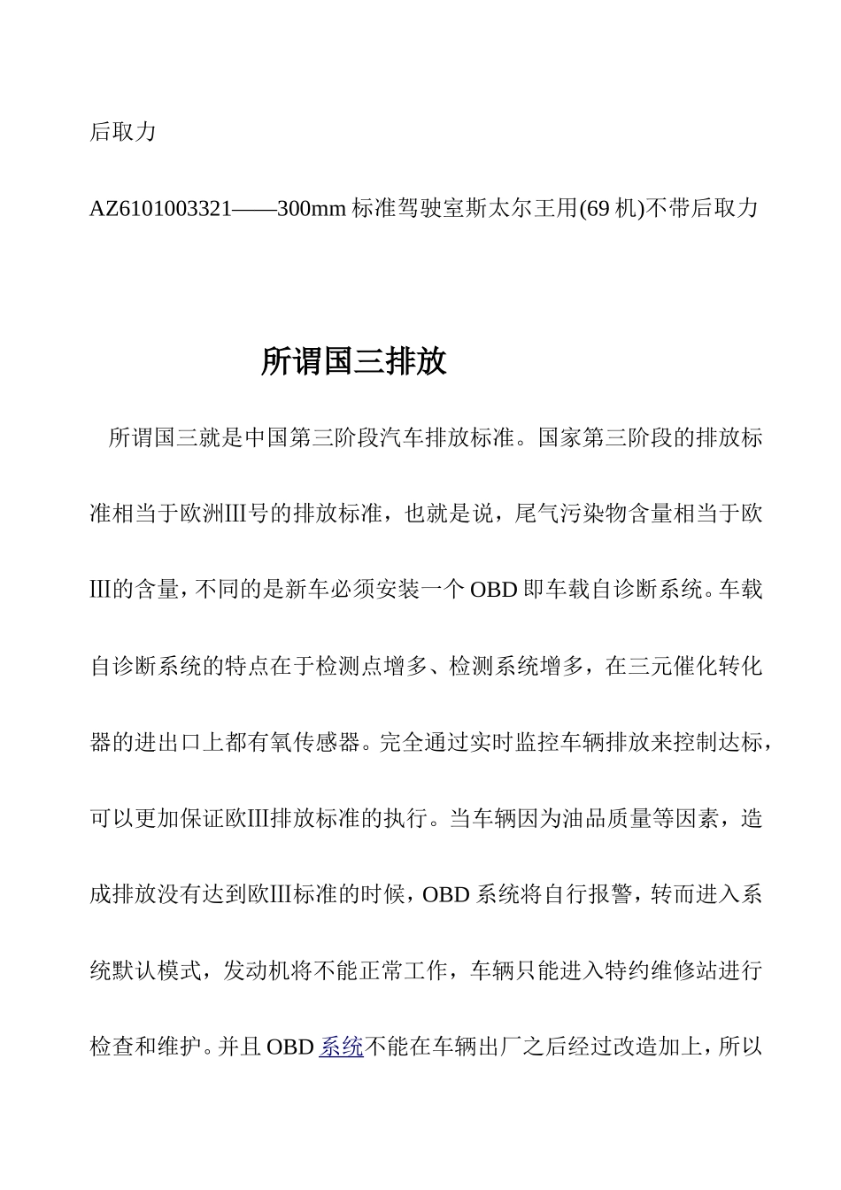 欧II数字代表的含义_第3页