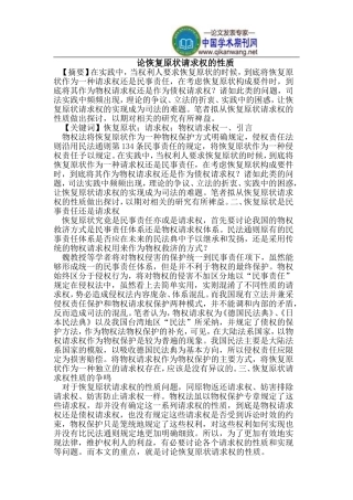 恢复原状请求权的性质