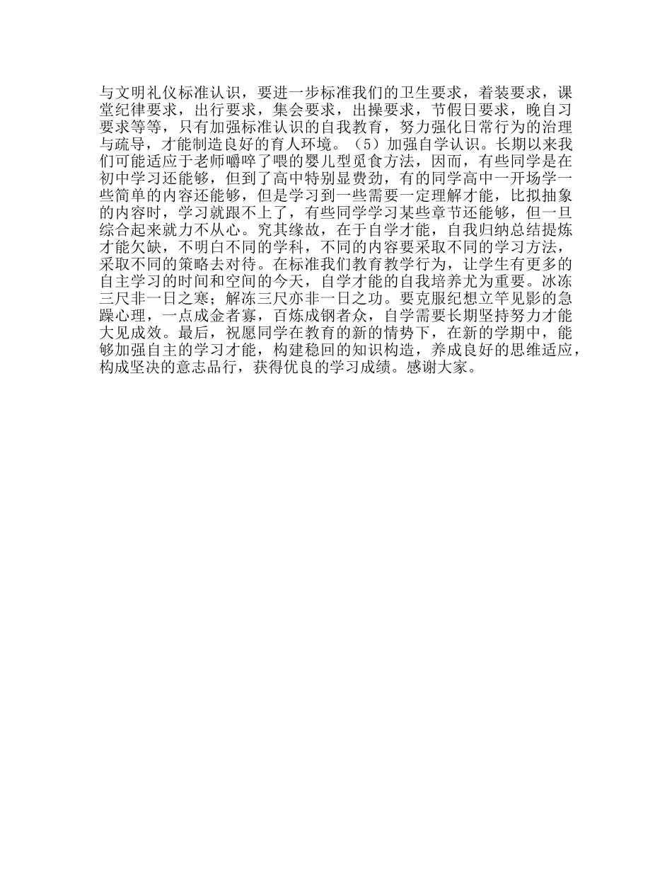 高中营造优良学风参考发言稿 _第2页