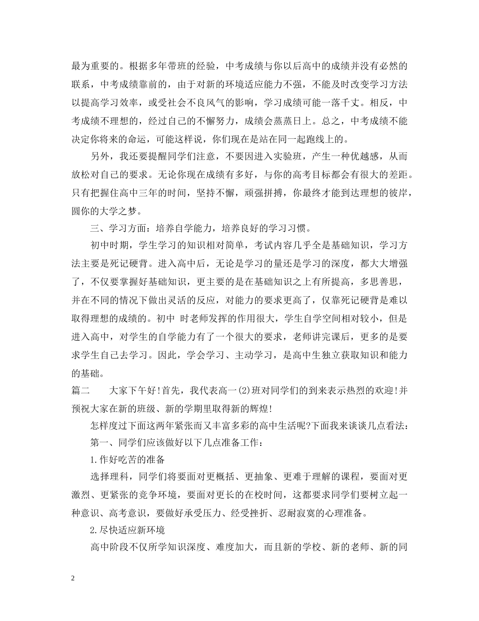 高一入学教育心得体会 _第2页